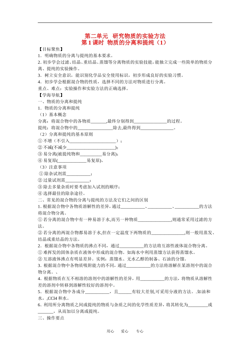 高中化学1.2.1《物质的分离和提纯》教案1（苏教版必修1）_第1页