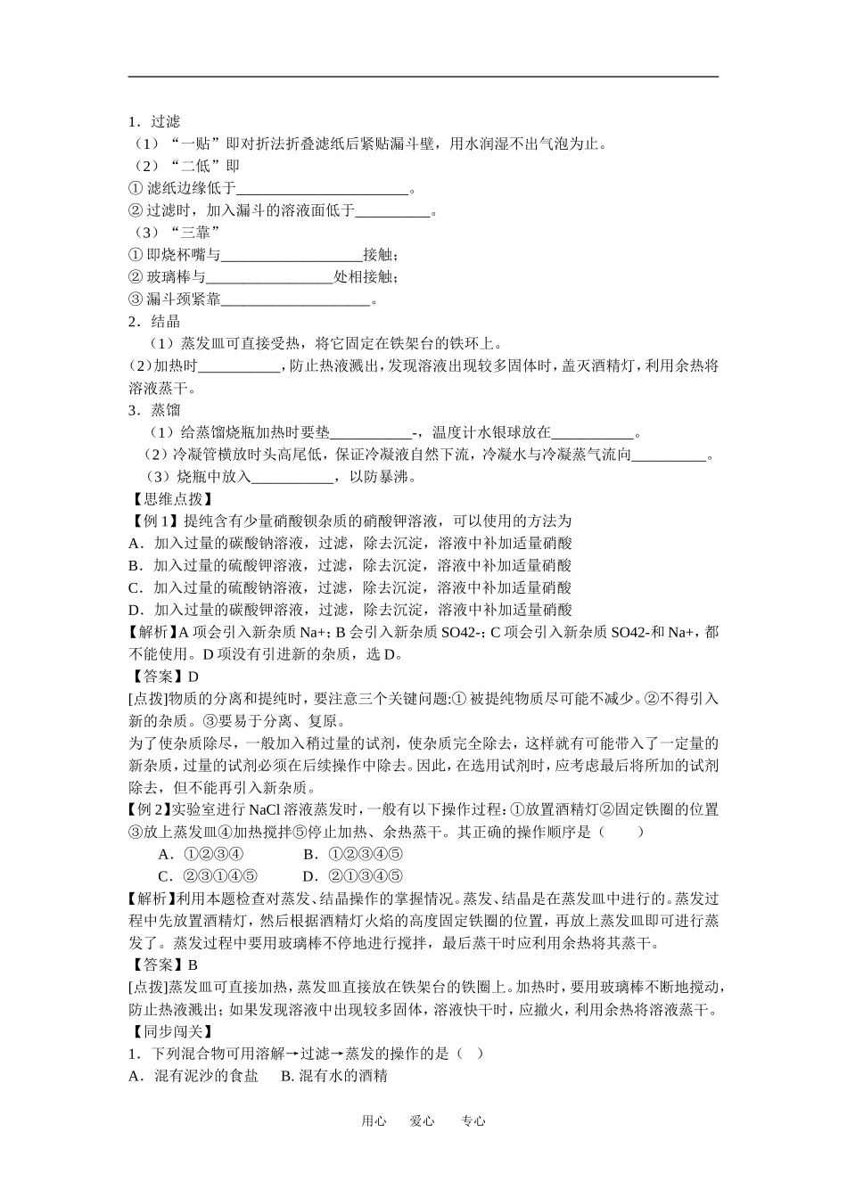 高中化学1.2.1《物质的分离和提纯》教案1（苏教版必修1）_第2页