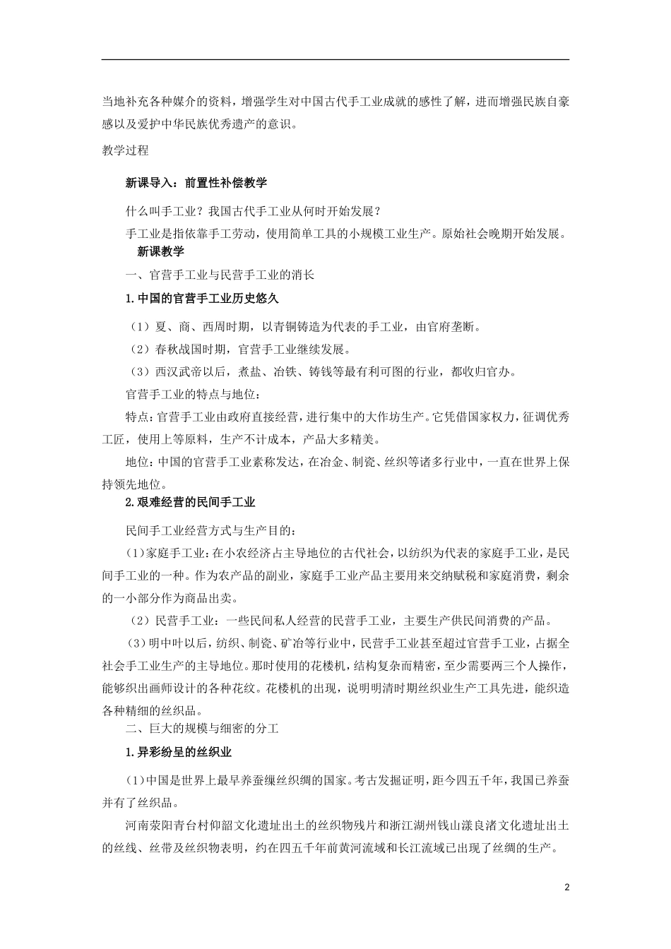 高中历史 第3课 享誉世界的手工业教案 北师大版必修2-北师大版高一必修2历史教案_第2页