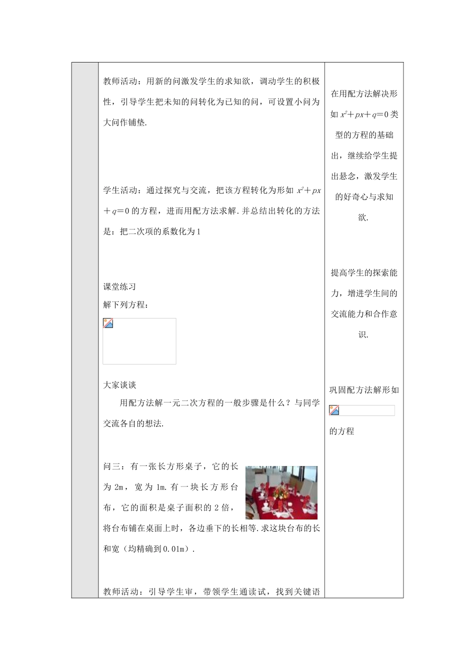 九年级数学上册 第二十八章 一元二次方程 28.2 解一元二次方程 名师教案1 冀教版_第2页