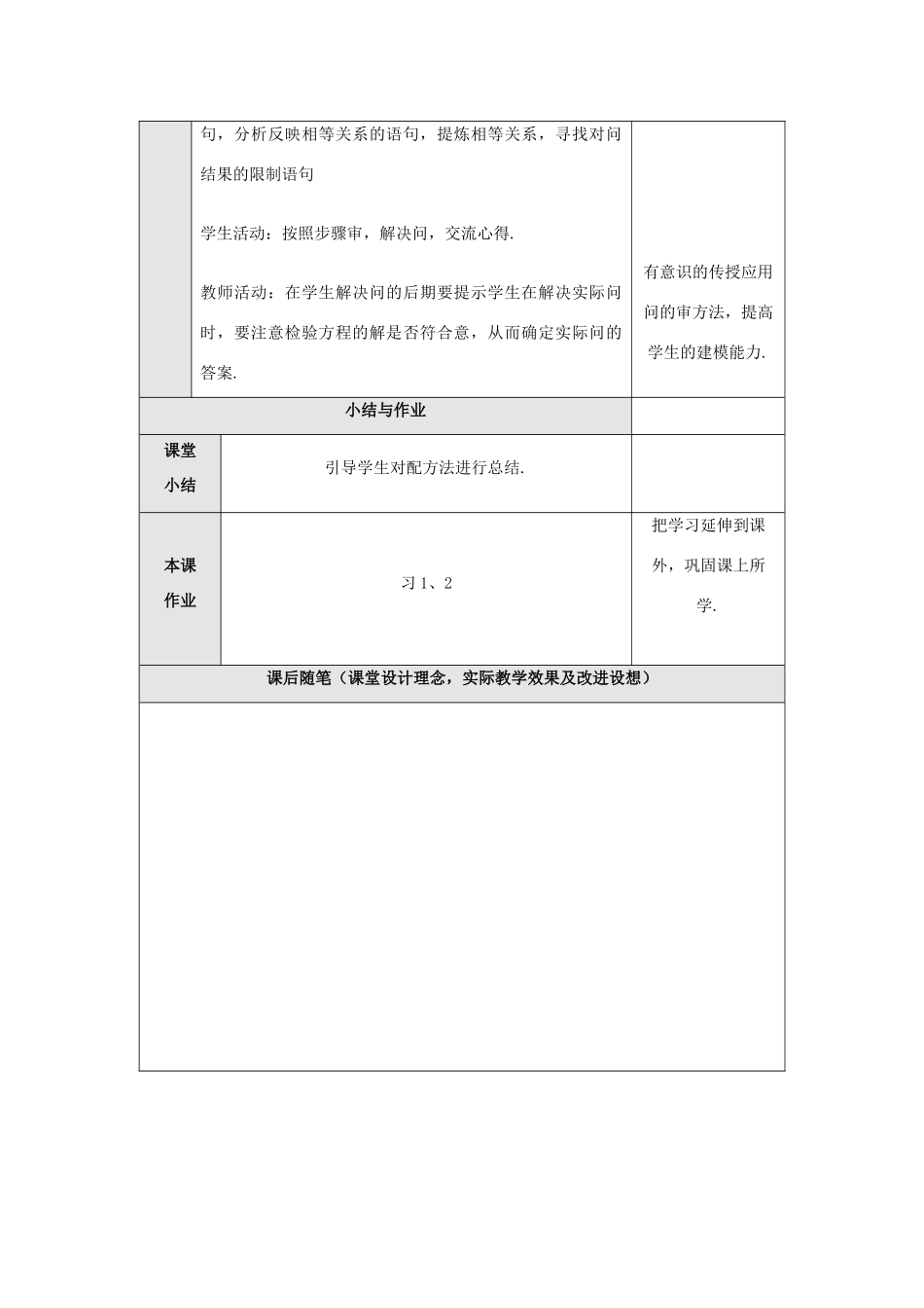 九年级数学上册 第二十八章 一元二次方程 28.2 解一元二次方程 名师教案1 冀教版_第3页
