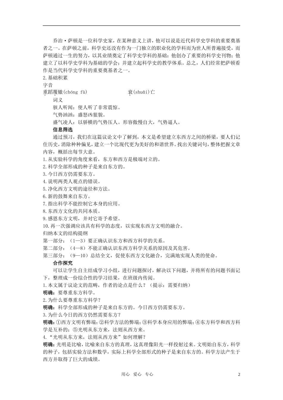 高中语文 东方和西方的科学优秀教案 苏教版必修2_第2页
