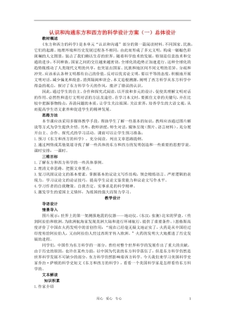高中语文 东方和西方的科学优秀教案 苏教版必修2
