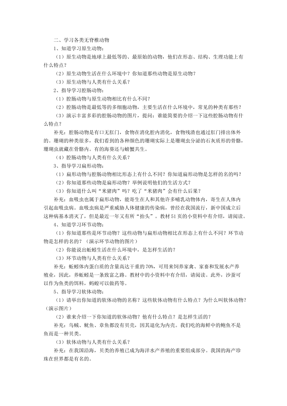 八年级生物下册 第22章 第四节 动物的主要类群教案4 （新版）北师大版_第2页