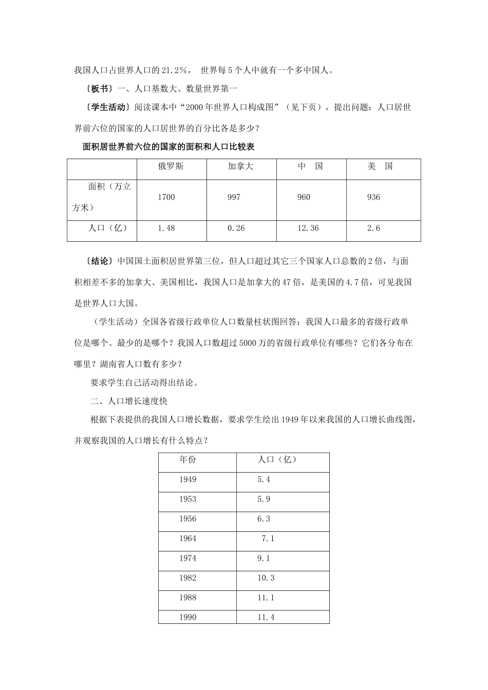 八年级地理上册 中国的人口教案2 湘教版_第2页