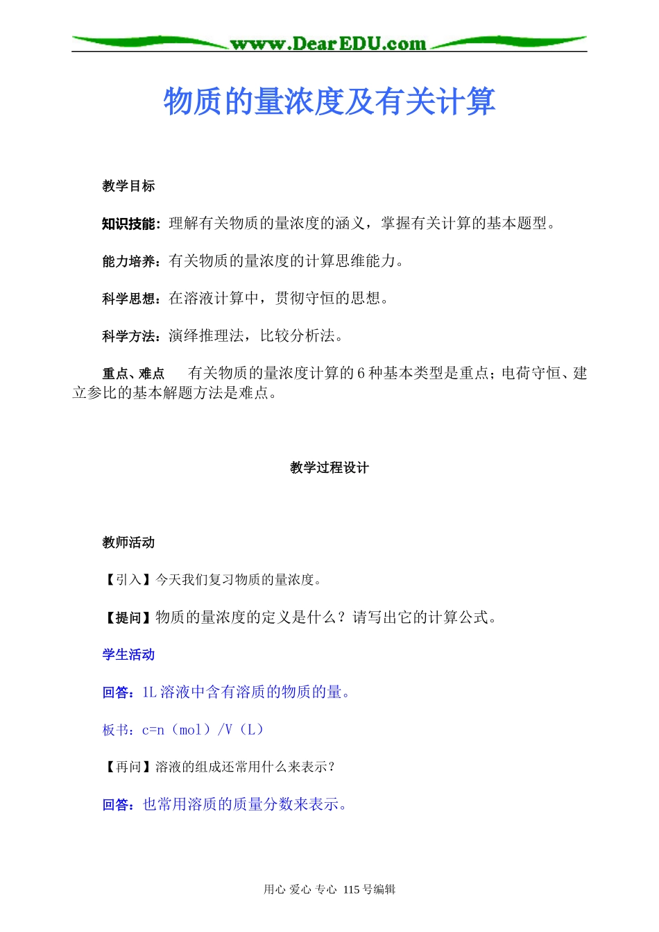 第二轮专题：物质的量浓度及有关计算_第1页