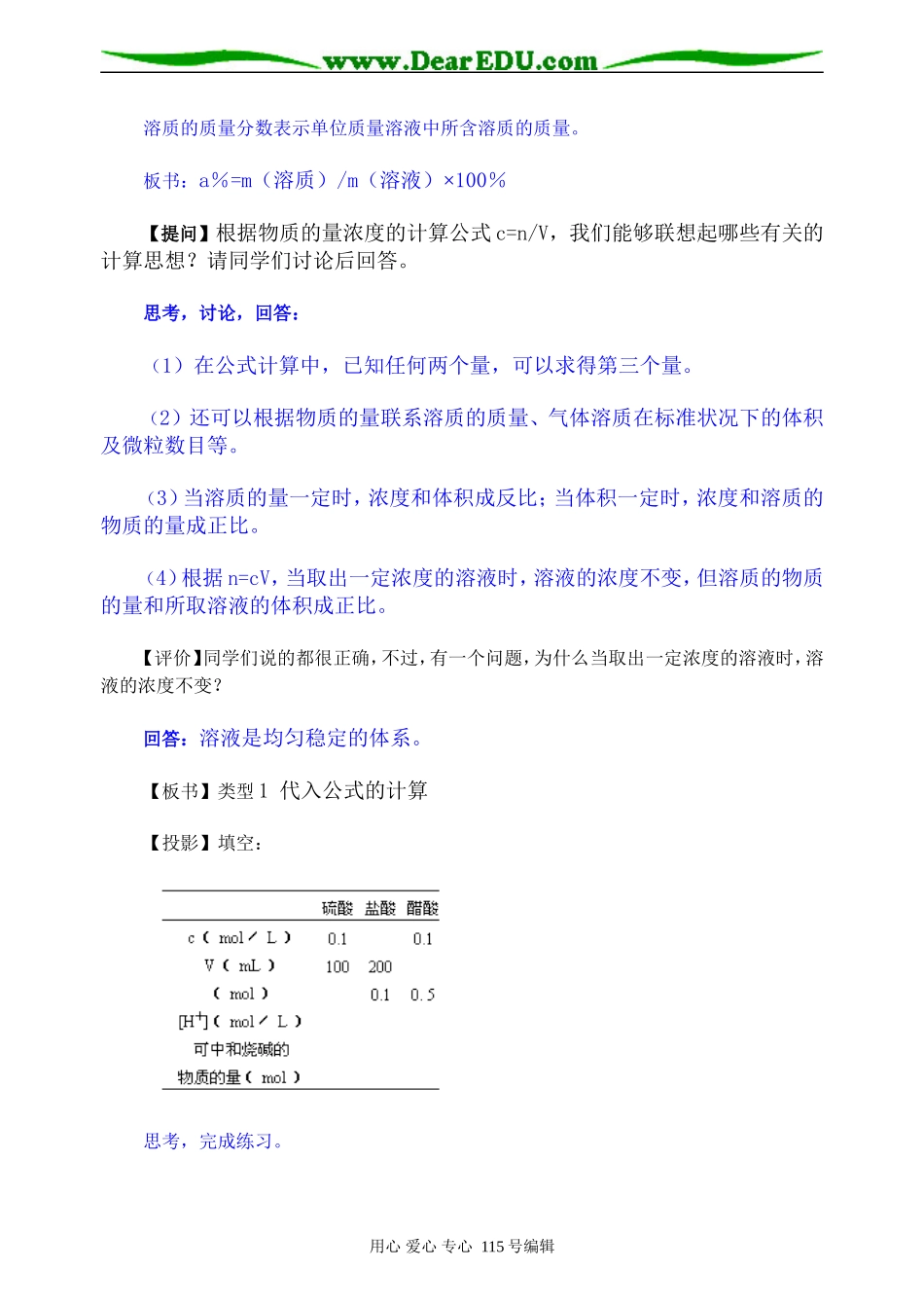 第二轮专题：物质的量浓度及有关计算_第2页