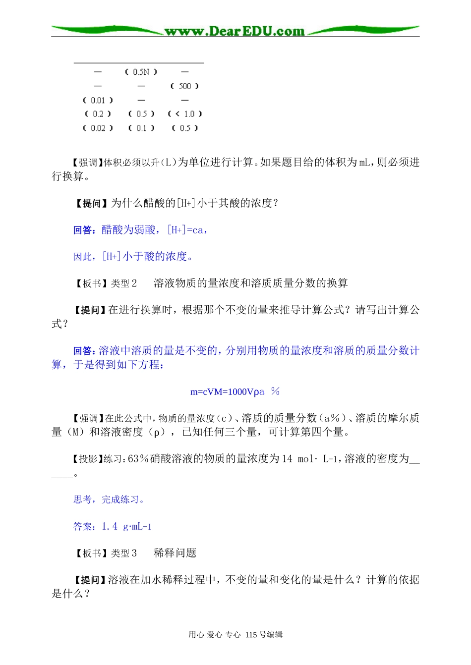 第二轮专题：物质的量浓度及有关计算_第3页