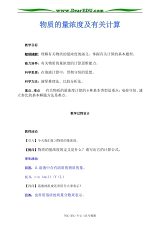 第二轮专题：物质的量浓度及有关计算