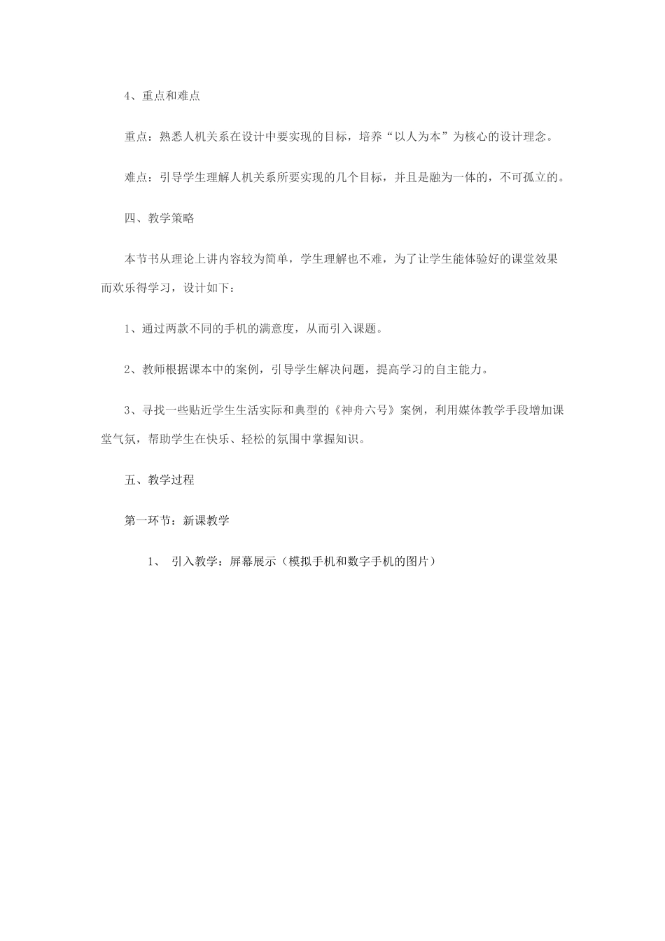 高中通用技术 设计中的人机关系1教案 苏教版必修1_第2页