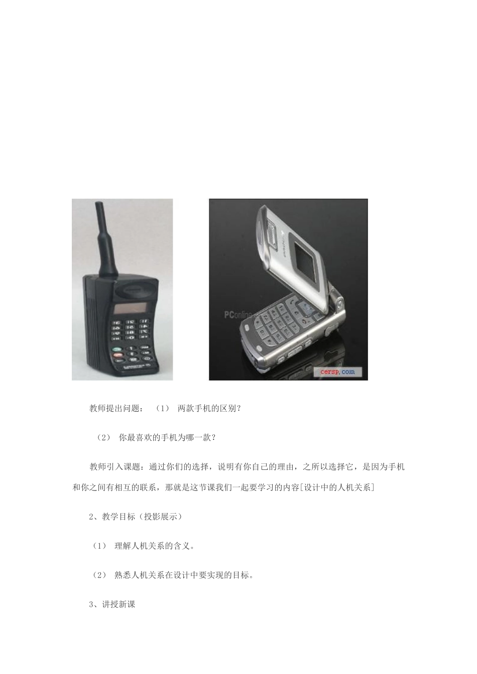 高中通用技术 设计中的人机关系1教案 苏教版必修1_第3页