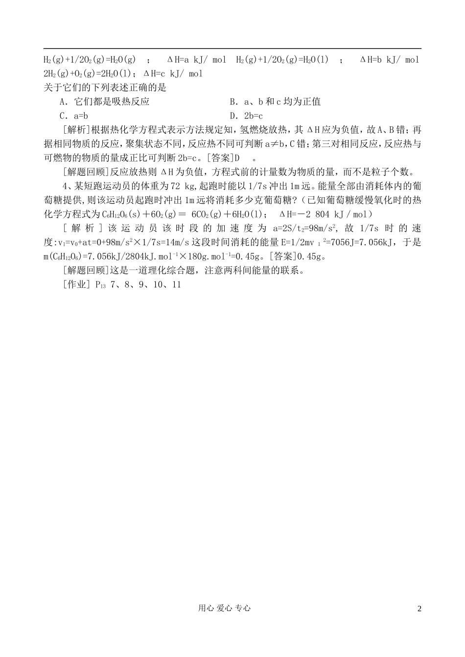 高中化学《化学反应热的计算》教案7 新人教版选修4_第2页
