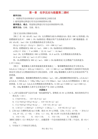 高中化学《化学反应热的计算》教案7 新人教版选修4