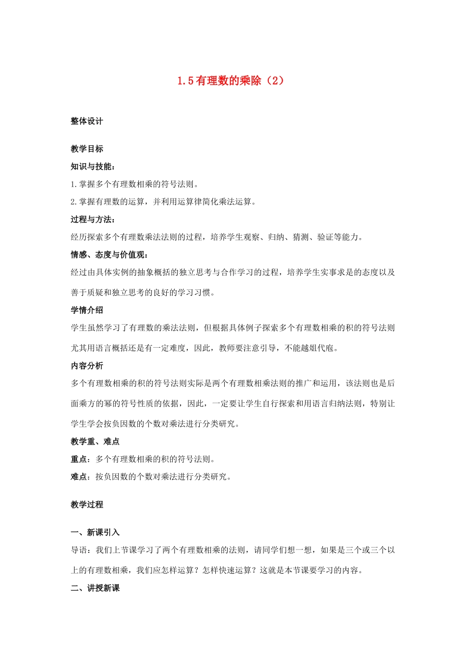 安徽省大庙中学七年级数学上册 1.5有理数的乘除（2）教案 沪科版 _第1页