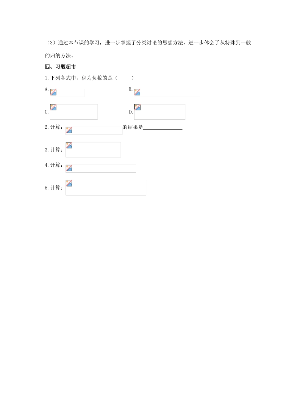 安徽省大庙中学七年级数学上册 1.5有理数的乘除（2）教案 沪科版 _第3页