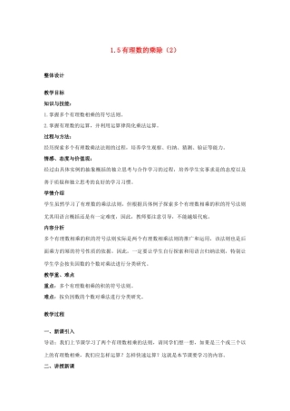 安徽省大庙中学七年级数学上册 1.5有理数的乘除（2）教案 沪科版 