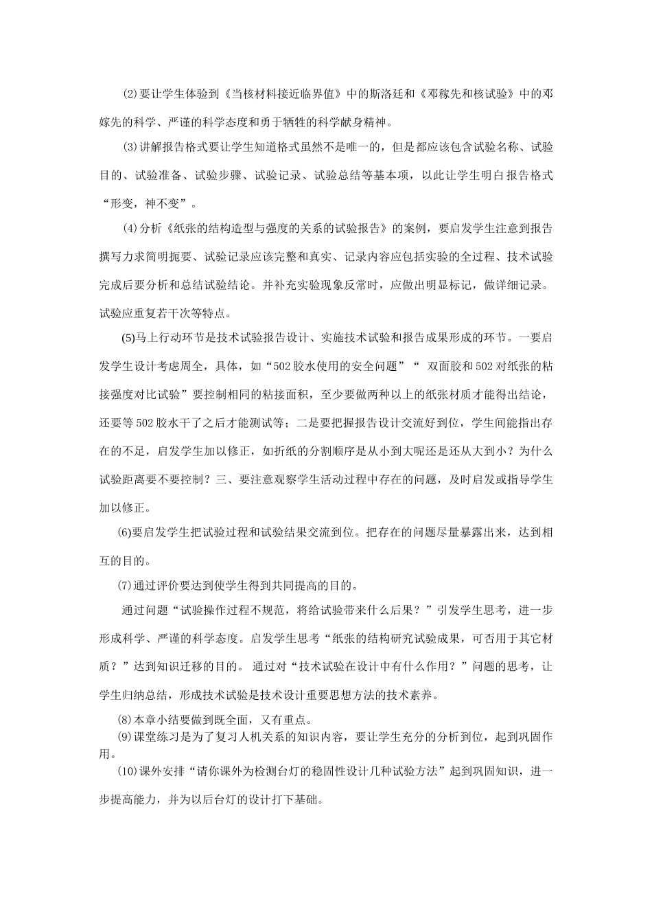 高中通用技术 2.3《技术试验及其方法》（2）教案_第3页