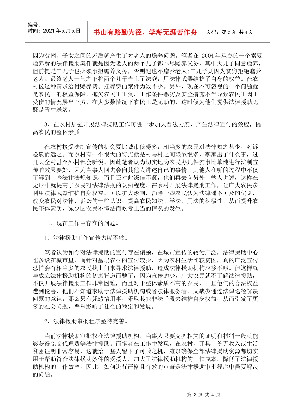 农村开展法律援助工作的几点思考_第2页