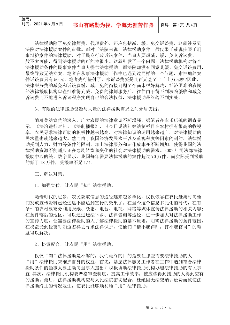 农村开展法律援助工作的几点思考_第3页