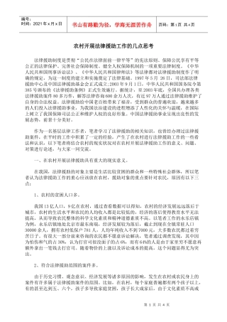 农村开展法律援助工作的几点思考