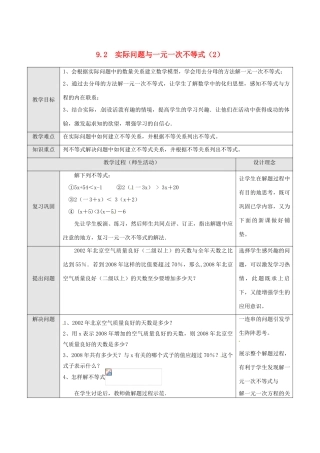 湖北省孝感市孝南区肖港初中七年级数学下册 9.2 实际问题与一元一次不等式教案（2） 新人教版
