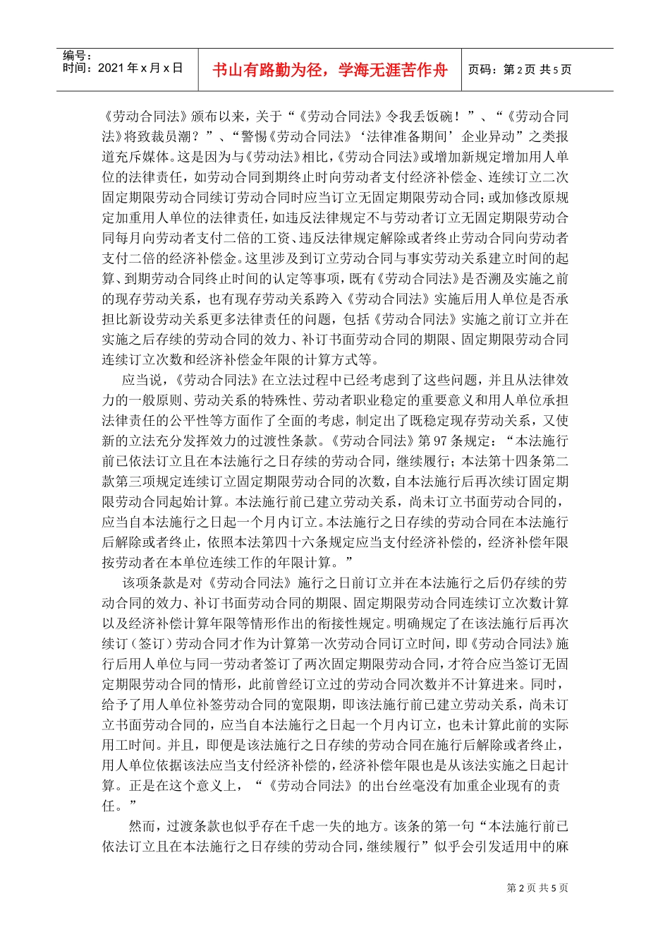 试谈劳动合同法对劳资关系的影响_第2页