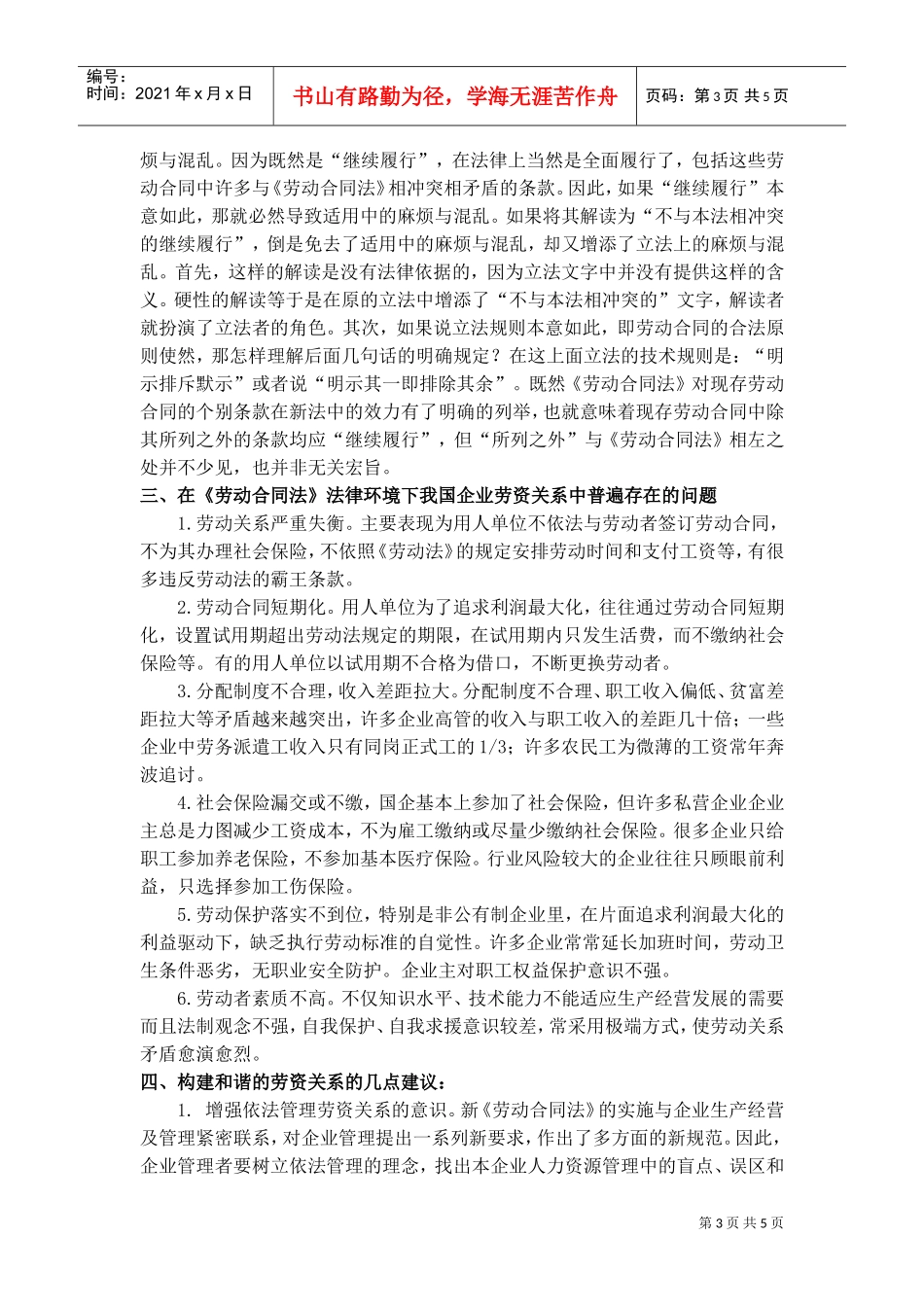 试谈劳动合同法对劳资关系的影响_第3页