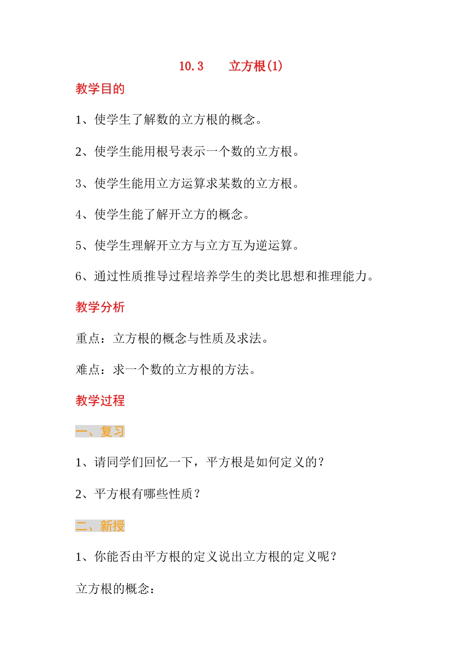 八年级数学 立方根2 教案人教版_第1页