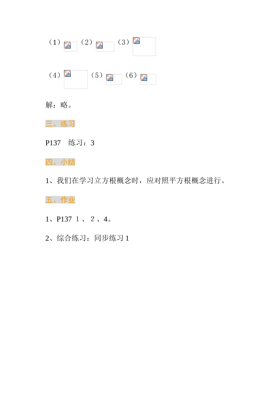 八年级数学 立方根2 教案人教版_第3页