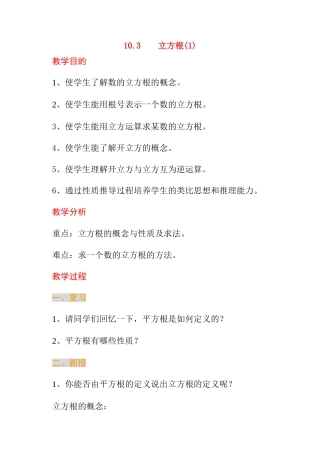 八年级数学 立方根2 教案人教版