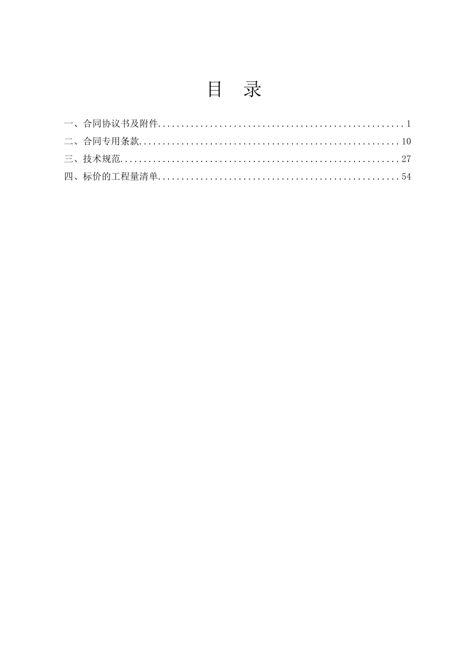 XXXX年合安路大道公司铣刨修复工程合同_第2页