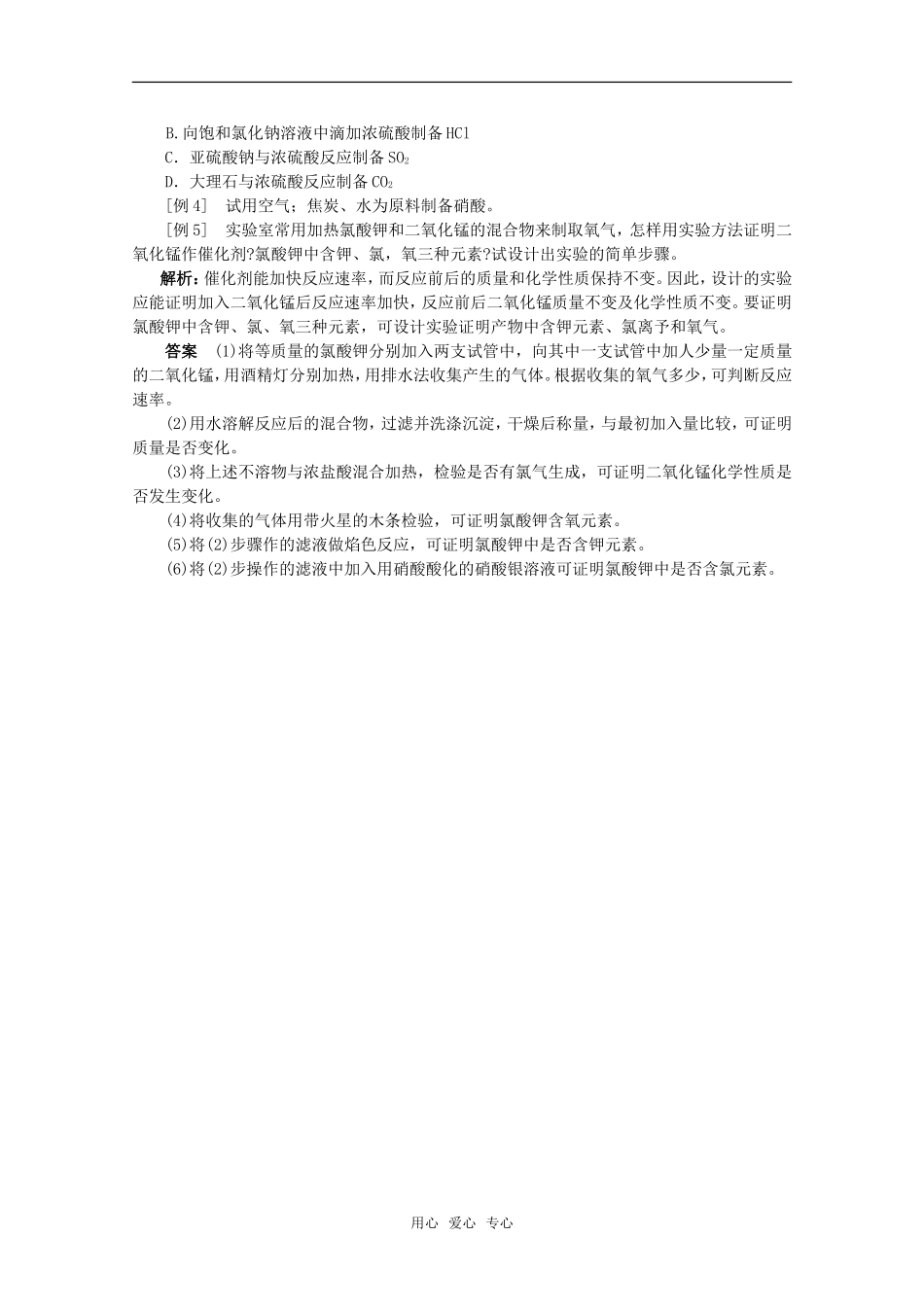 高中化学 6.4《化学实验方案设计的基本要求》教案 旧人教版选修_第3页