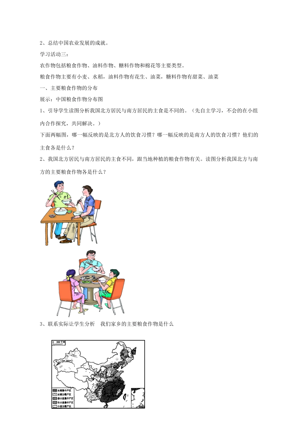 八年级地理上册 第4章 第1节 农业（第1课时）教学设计 （新版）湘教版-（新版）湘教版初中八年级上册地理教案_第3页