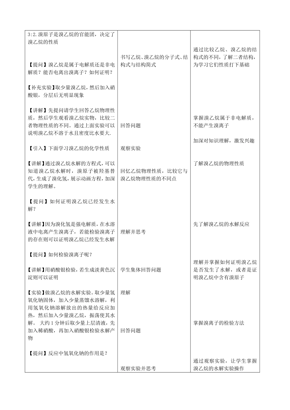 高中化学 第2章 第2节 醇和酚 第1课时 卤代烃教案 鲁科版选修5-鲁科版高二选修5化学教案_第3页