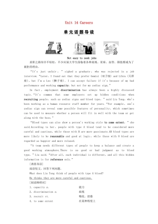 高中英语 Unit 14 Careers Section Ⅰ Reading（Ⅰ）（Warm-up  Lesson 1）讲义 北师大版必修5-北师大版高二必修5英语教案