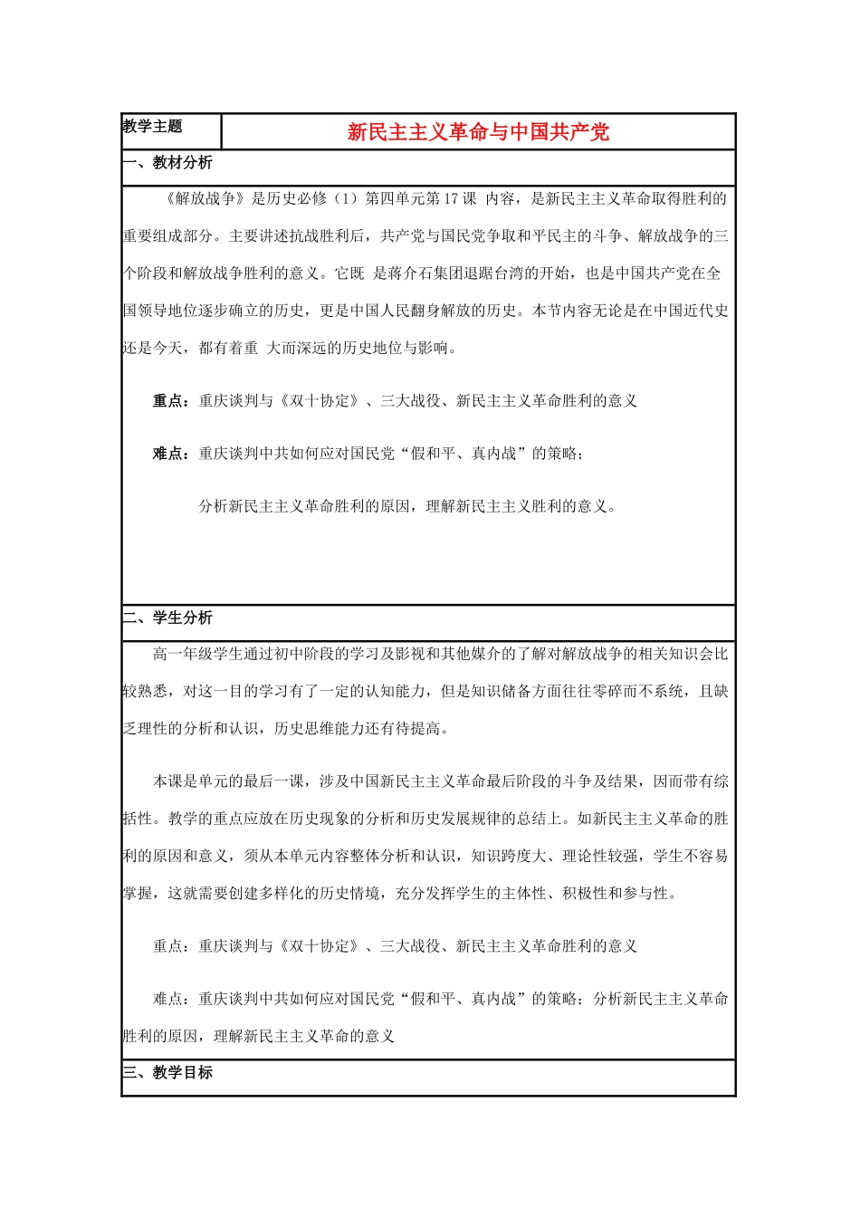 高中历史 第20课 新民主主义革命与中国共产党教案5 岳麓版必修1-岳麓版高一必修1历史教案_第1页