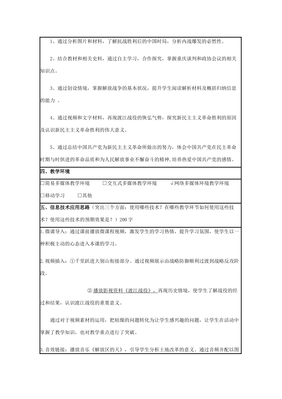 高中历史 第20课 新民主主义革命与中国共产党教案5 岳麓版必修1-岳麓版高一必修1历史教案_第2页