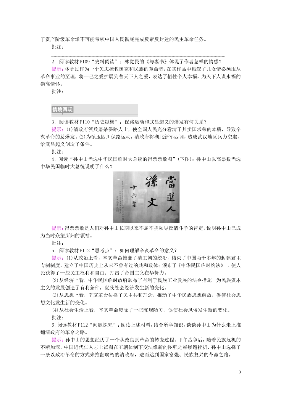 高中历史 第6单元 辛亥革命与中华民国的建立 第19课 辛亥革命同步教案 新人教版必修《中外历史纲要（上）》-新人教版高一必修历史教案_第3页