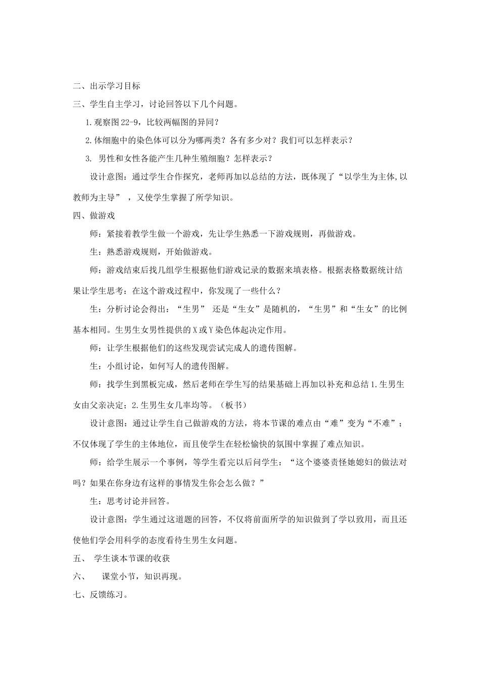 八年级生物下册 第八单元 生物的生殖、发育与遗传 第二十二章 生物的遗传和变异 第三节 人的性别决定教案3（新版）苏教版-（新版）苏教版初中八年级下册生物教案_第2页
