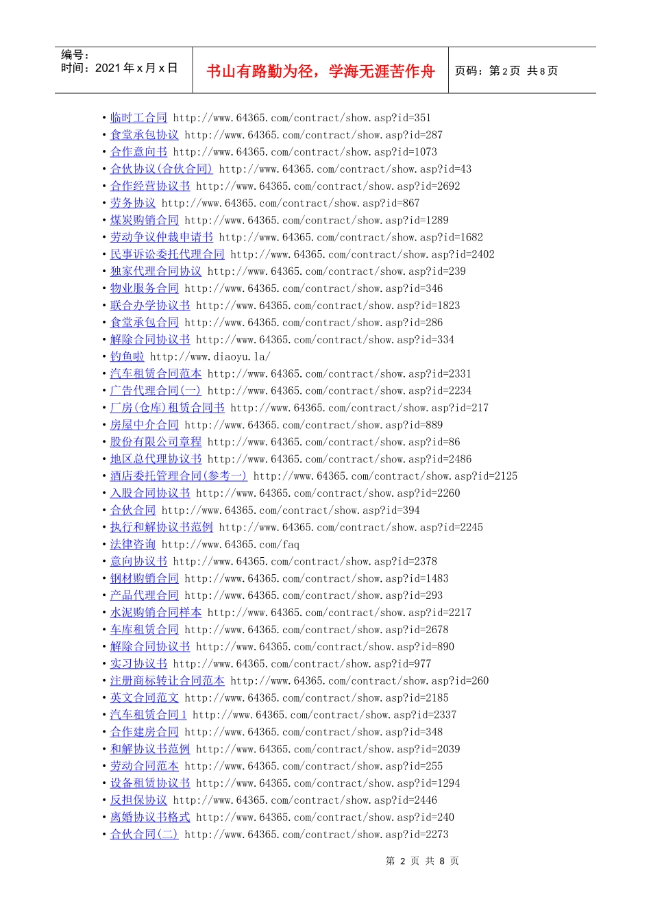 合同范本下载地址_第2页