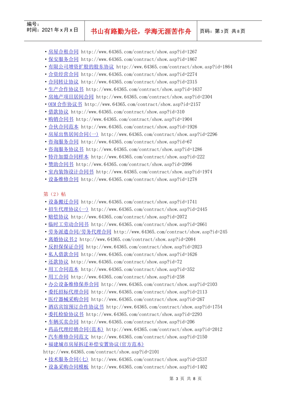 合同范本下载地址_第3页