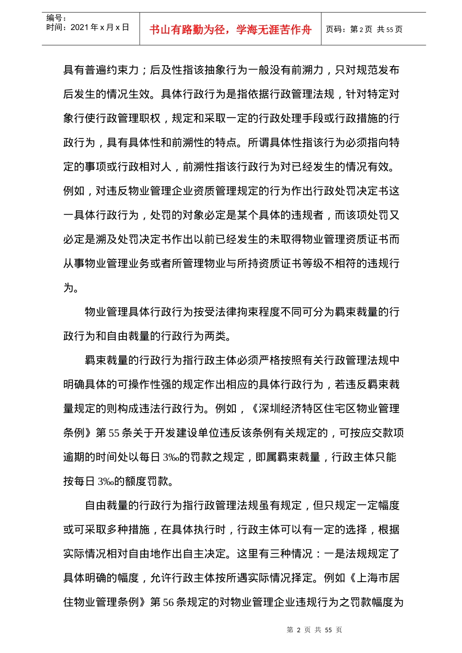 物业管理法规论坛(doc 54页)_第2页