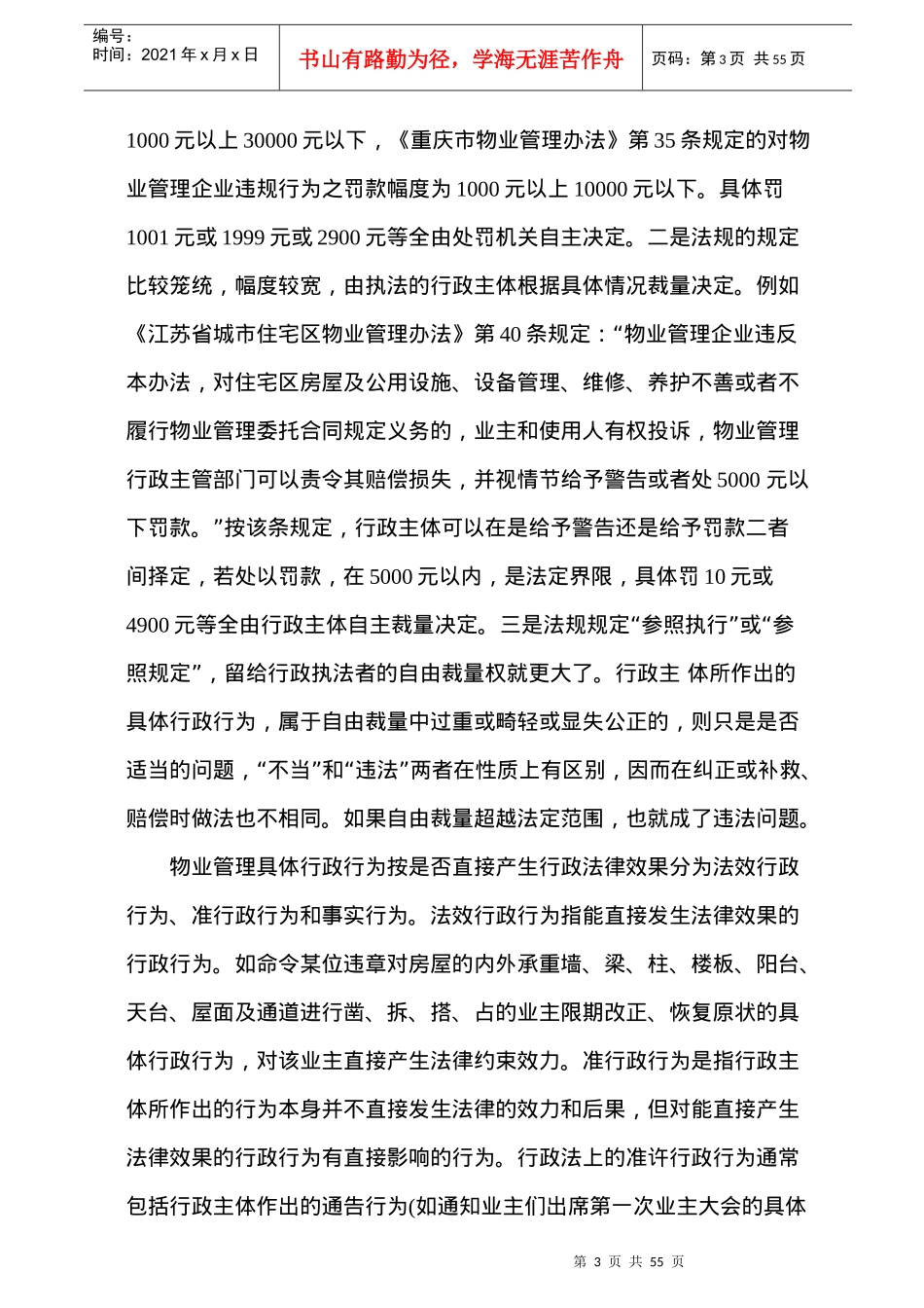 物业管理法规论坛(doc 54页)_第3页