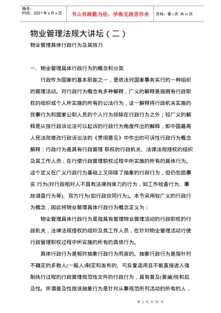 物业管理法规论坛(doc 54页)