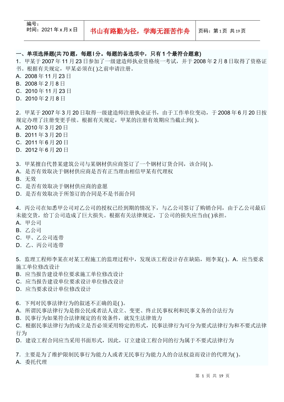 法规2 文档_第1页