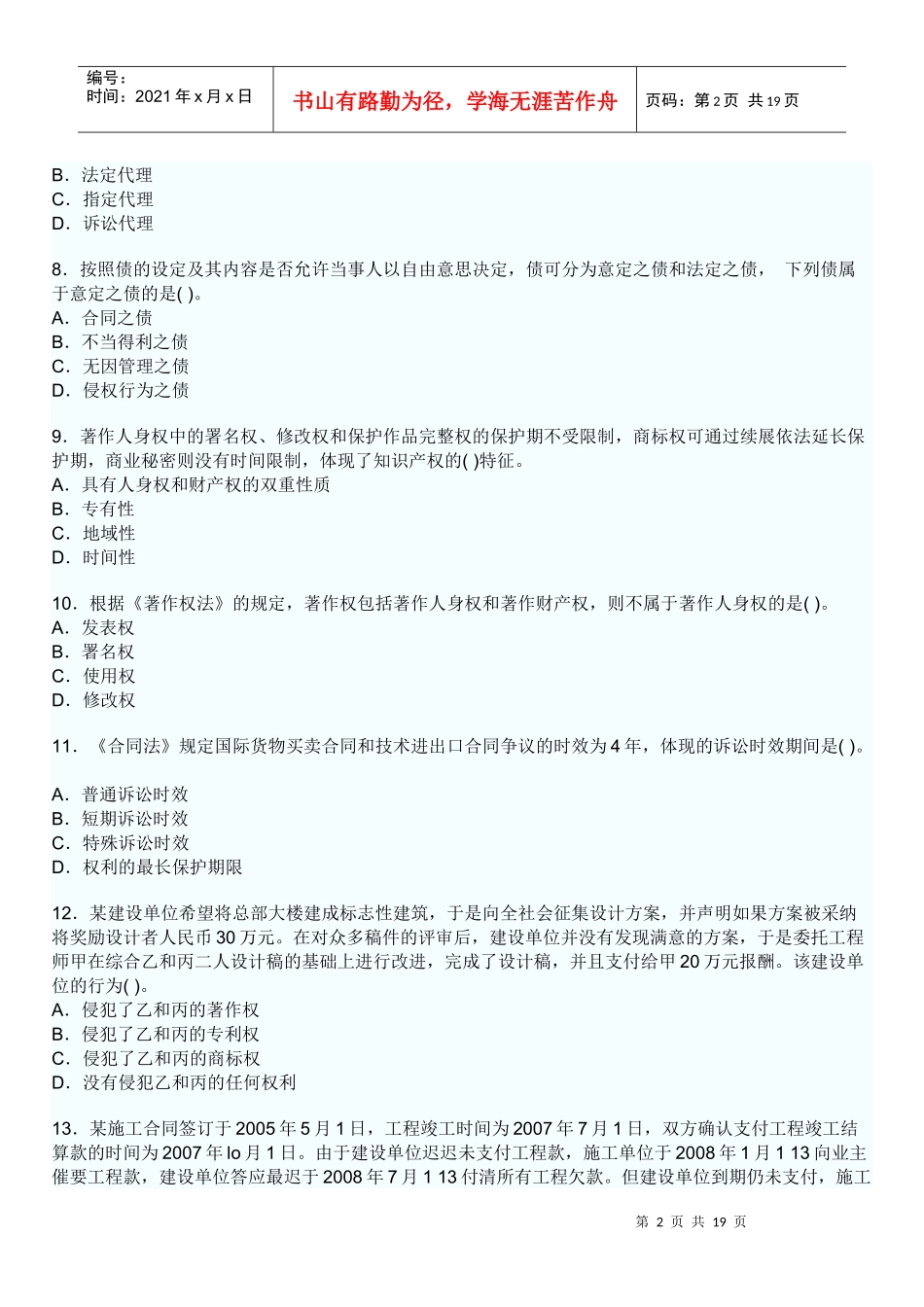 法规2 文档_第2页