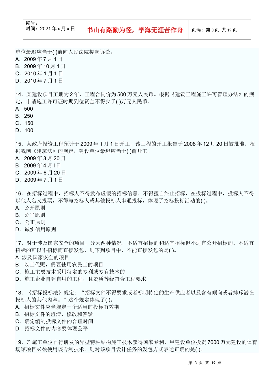 法规2 文档_第3页
