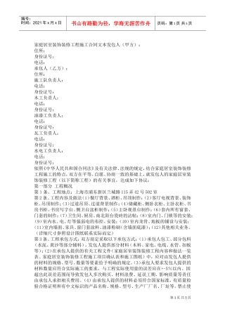居室装饰装修工程施工合同文本(DOC5页)