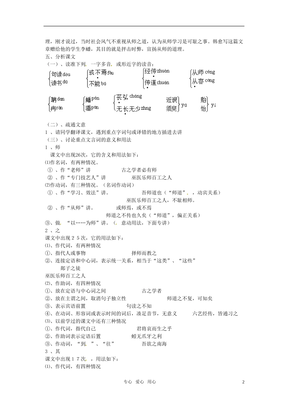 高中语文 《师说》教案 苏教版必修1_第2页