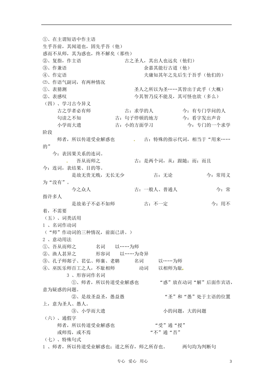 高中语文 《师说》教案 苏教版必修1_第3页